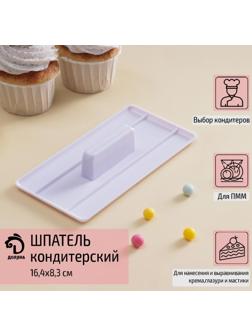 Утюжок кондитерский с ручкой Доляна, 16,4×8,3×3 см