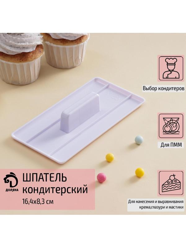 Утюжок кондитерский с ручкой Доляна, 16,4×8,3×3 см