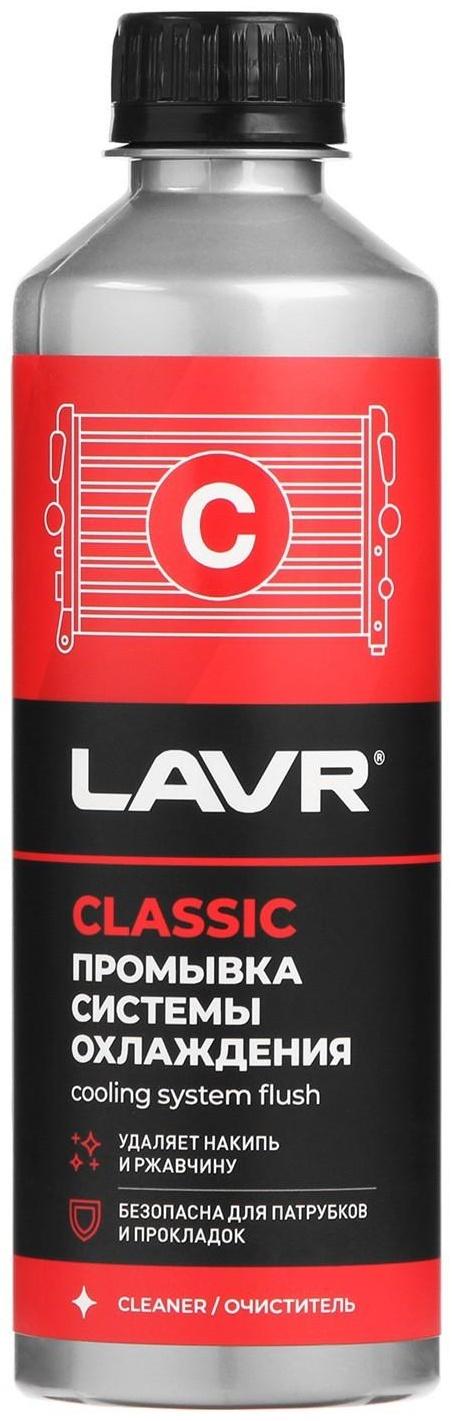 Промывка системы охлаждения LAVR классическая, 310 мл, флакон Ln1103