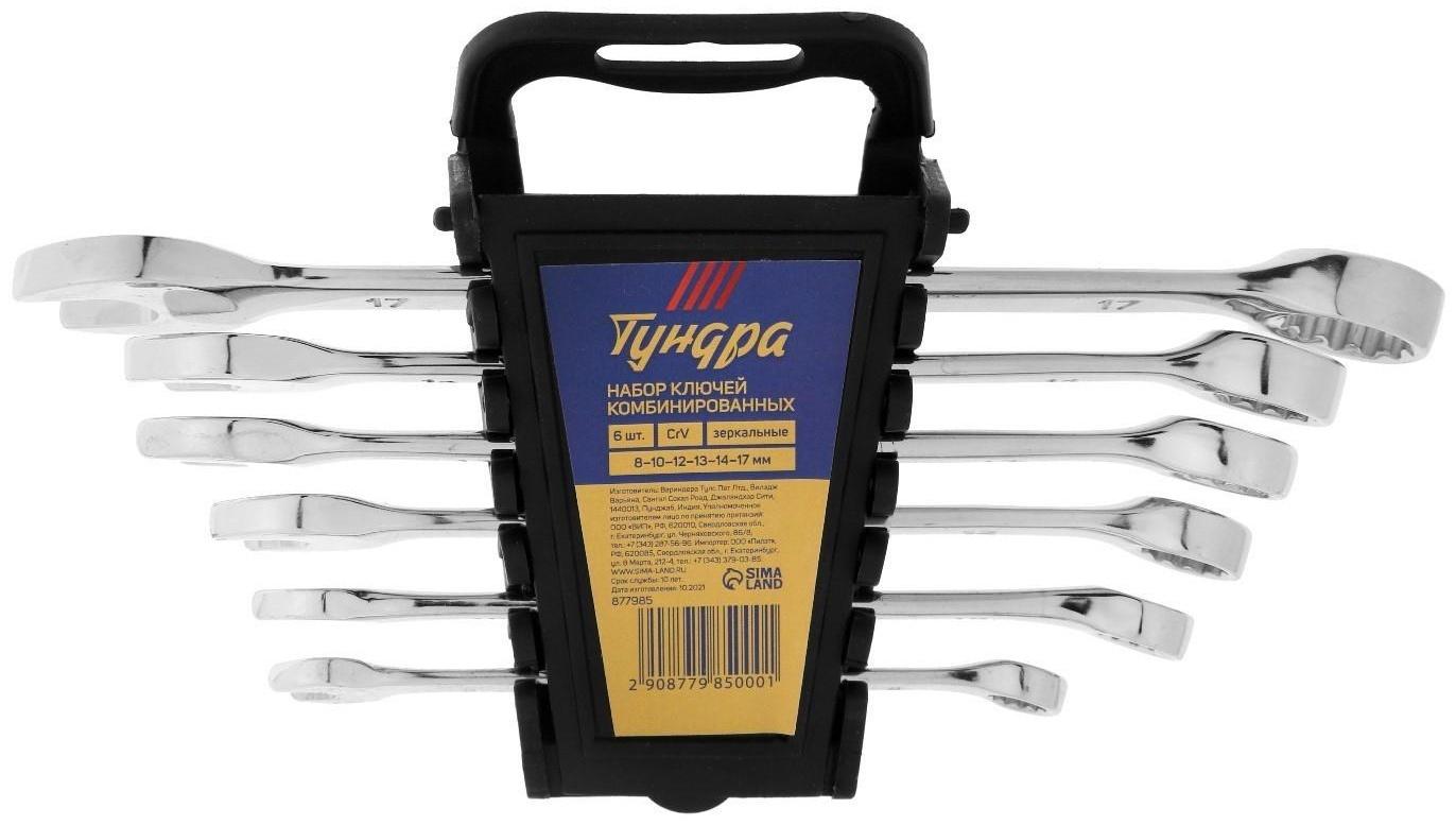Набор ключей комбинированных в холдере ТУНДРА, CrV, зеркальные, 8 - 17 мм, 6 шт.