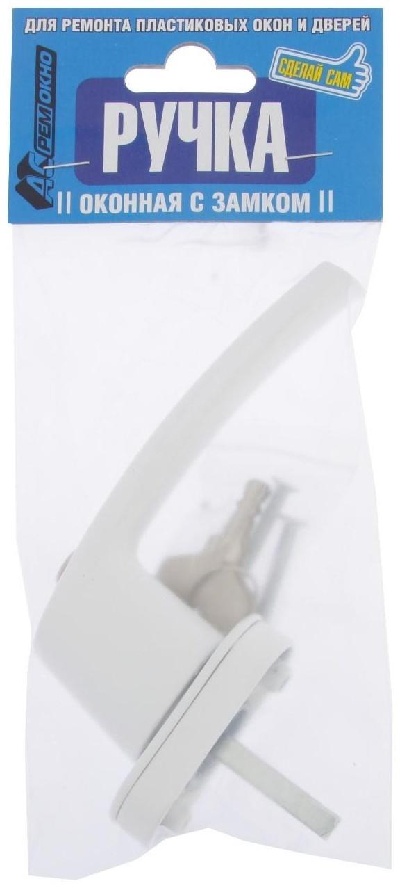 Ручка оконная с замком, металлическая, белая