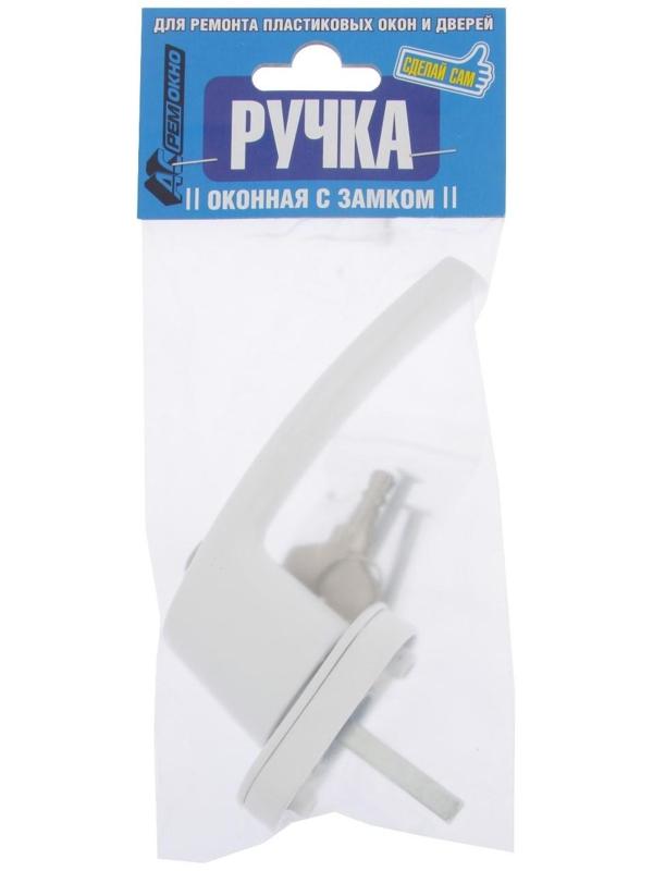 Ручка оконная с замком, металлическая, белая