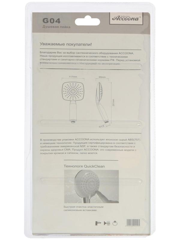 Душевая лейка Accoona G04, 1 режим, корпус пластик, цвет хром