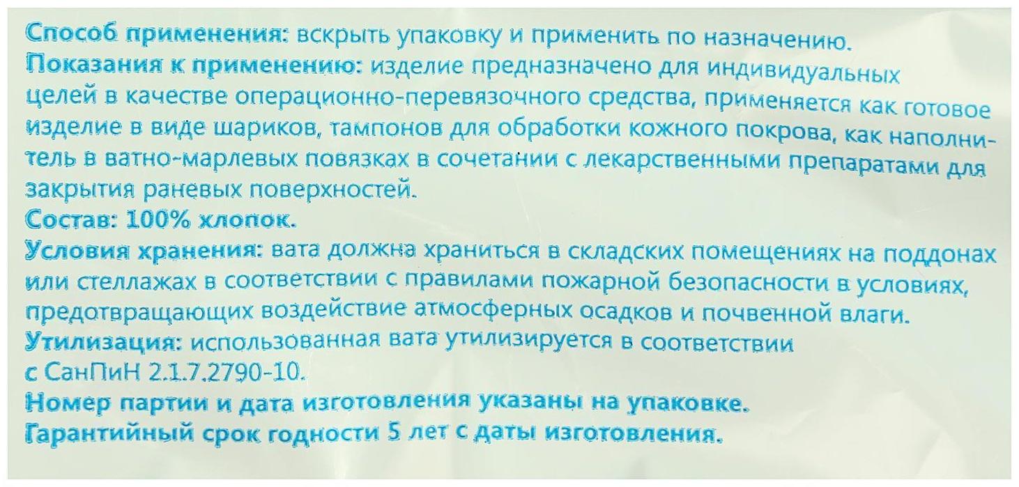 Вата хирургическая нестерильная ГОСТ 5556-81 250 г.
