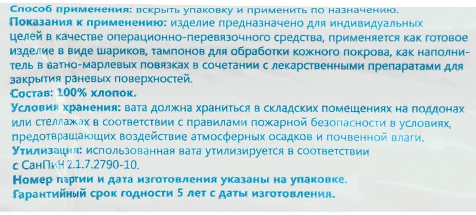 Вата хирургическая нестерильная ГОСТ 5556-81 250 г.