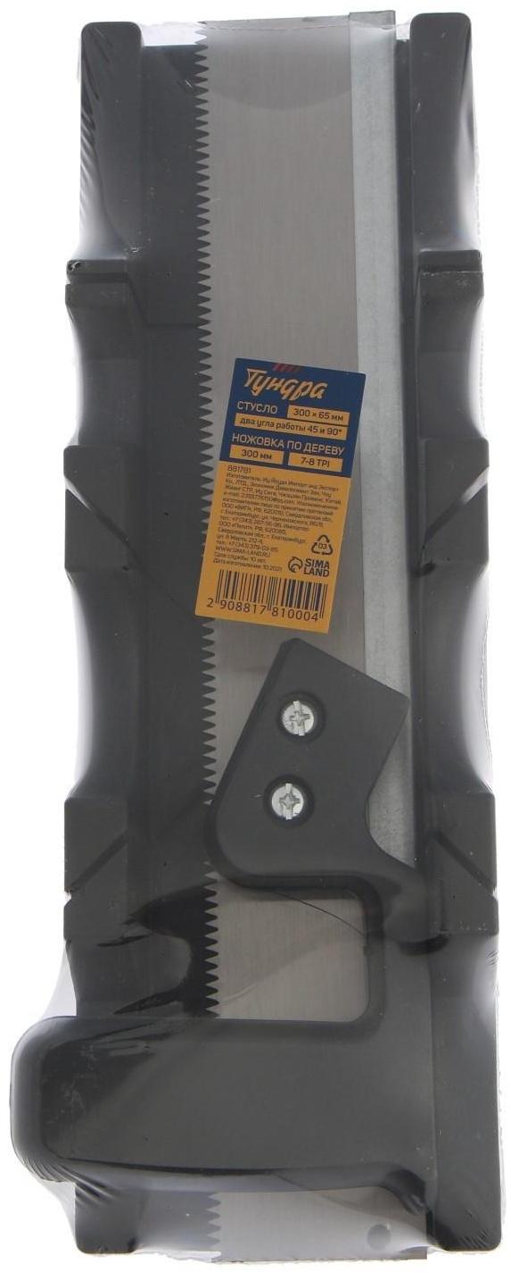 Стусло ТУНДРА, 300 х 65 мм, два угла работы 45 и 90°, пила 300 мм, 7-8 TPI