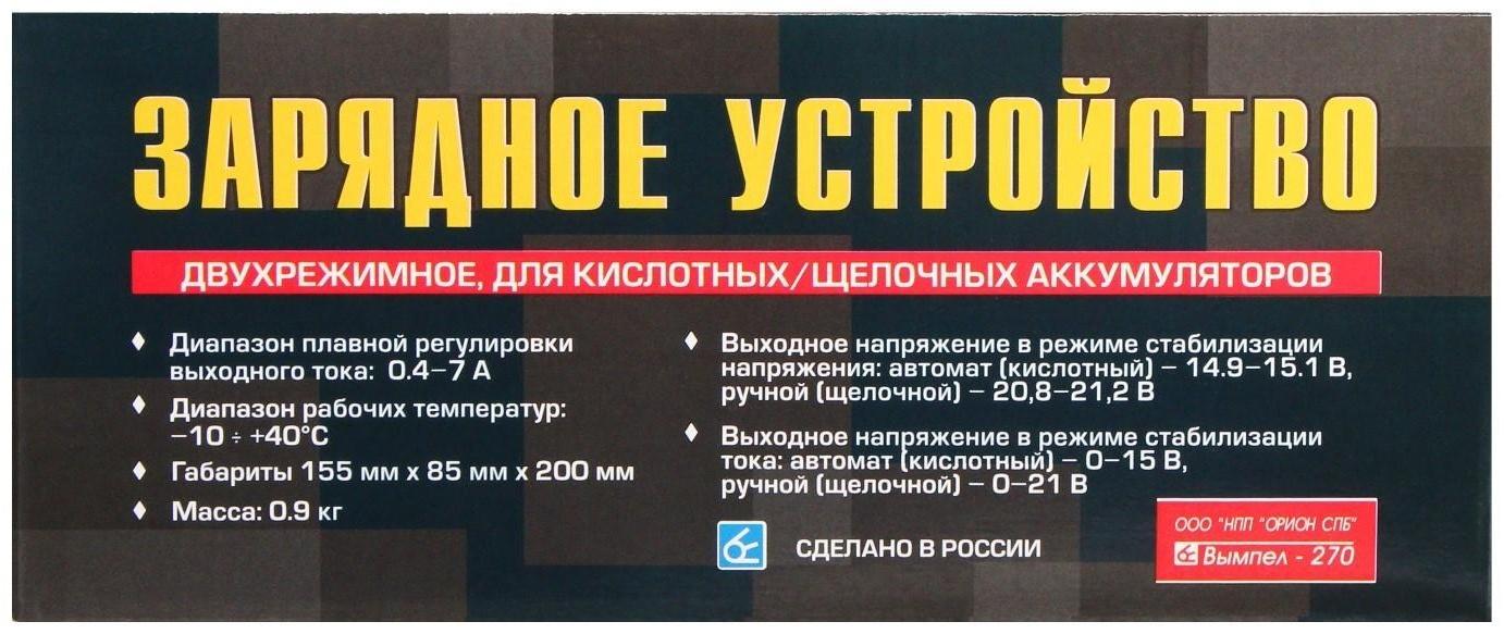 Зарядно-предпусковое устройство АКБ Вымпел-270, 0,6 - 7 А, 12 В, до 100 Ач