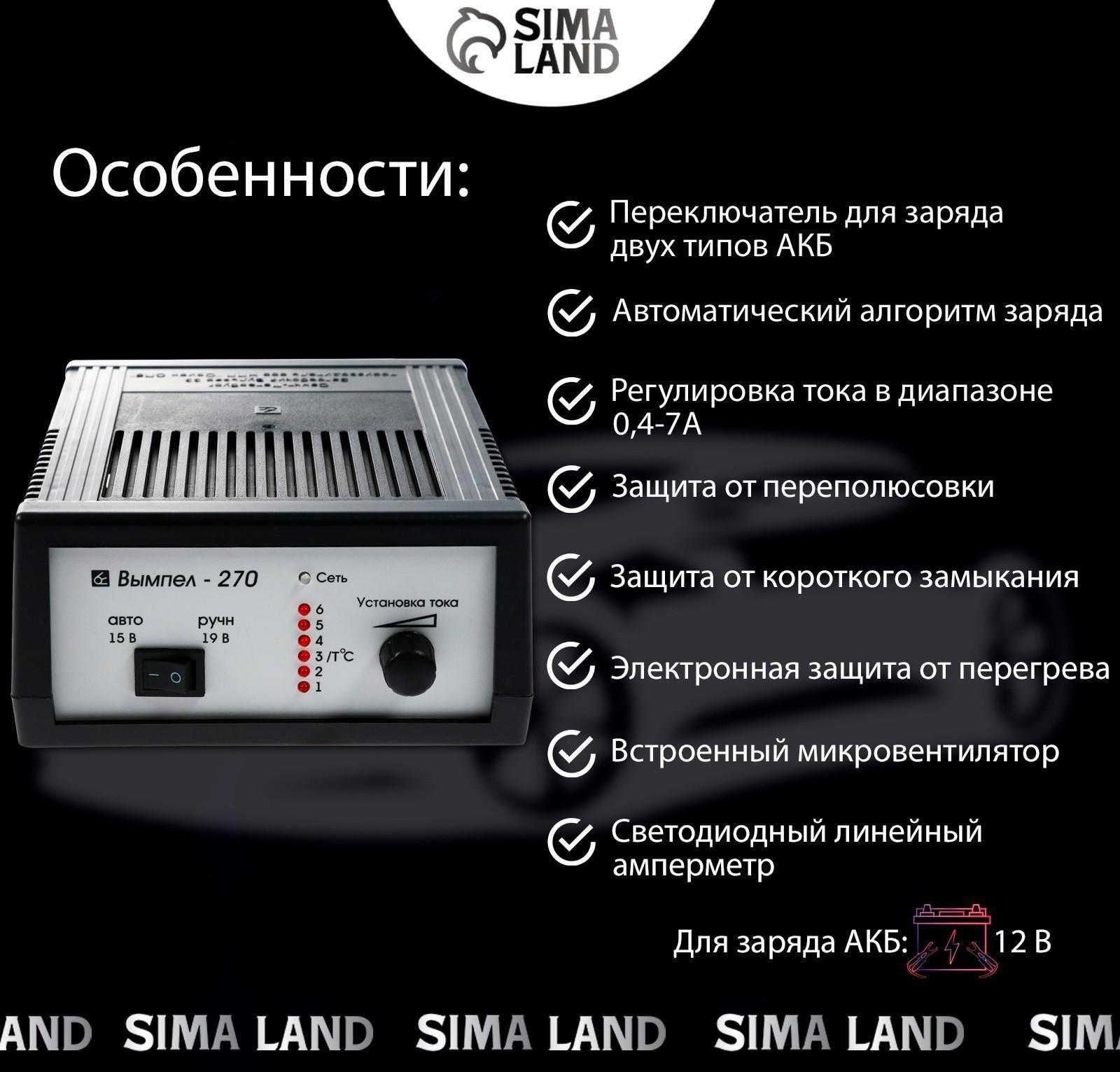 Зарядно-предпусковое устройство АКБ Вымпел-270, 0,6 - 7 А, 12 В, до 100 Ач