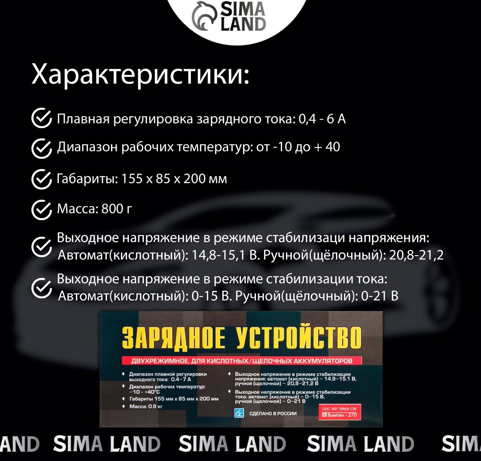 Зарядно-предпусковое устройство АКБ Вымпел-270, 0,6 - 7 А, 12 В, до 100 Ач