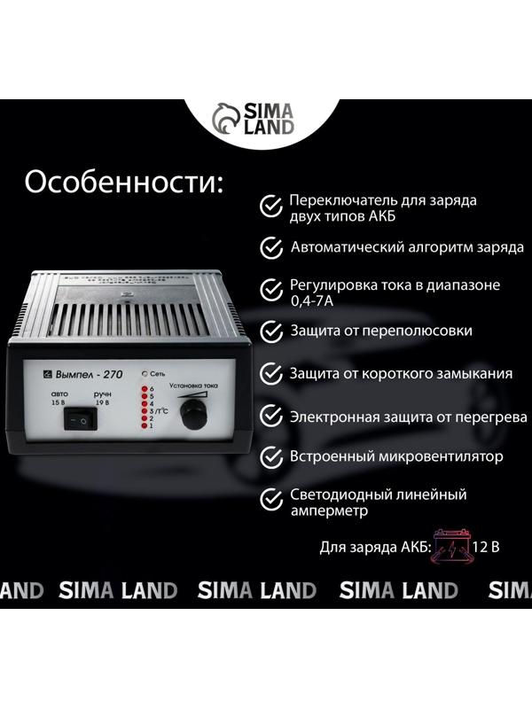 Зарядно-предпусковое устройство АКБ Вымпел-270, 0,6 - 7 А, 12 В, до 100 Ач