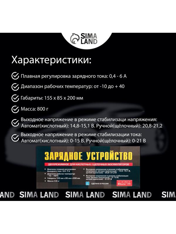 Зарядно-предпусковое устройство АКБ Вымпел-270, 0,6 - 7 А, 12 В, до 100 Ач