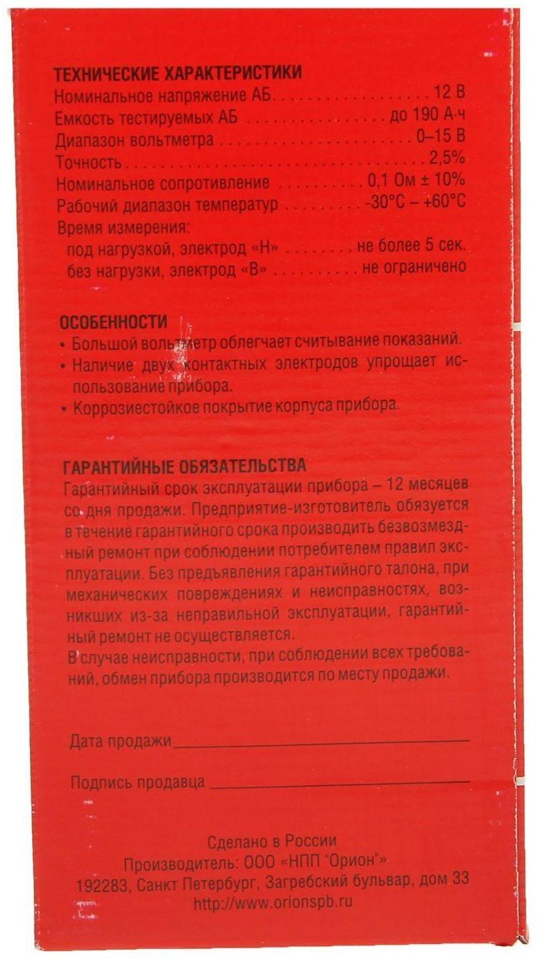 Нагрузочная вилка для аккумулятора НВ-01, 12 В