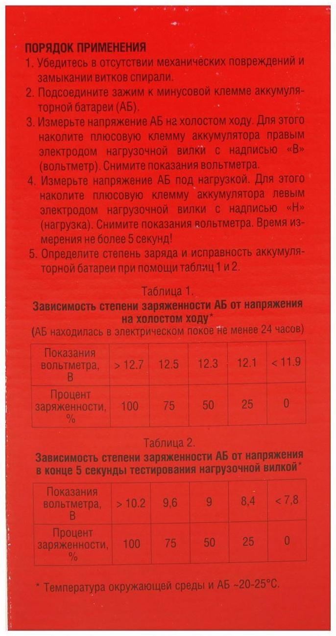 Нагрузочная вилка для аккумулятора НВ-01, 12 В