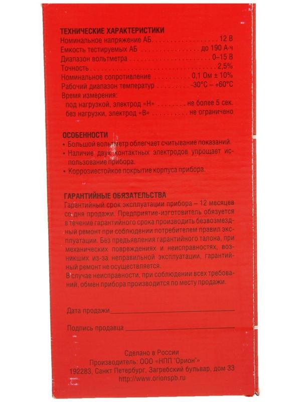 Нагрузочная вилка для аккумулятора НВ-01, 12 В