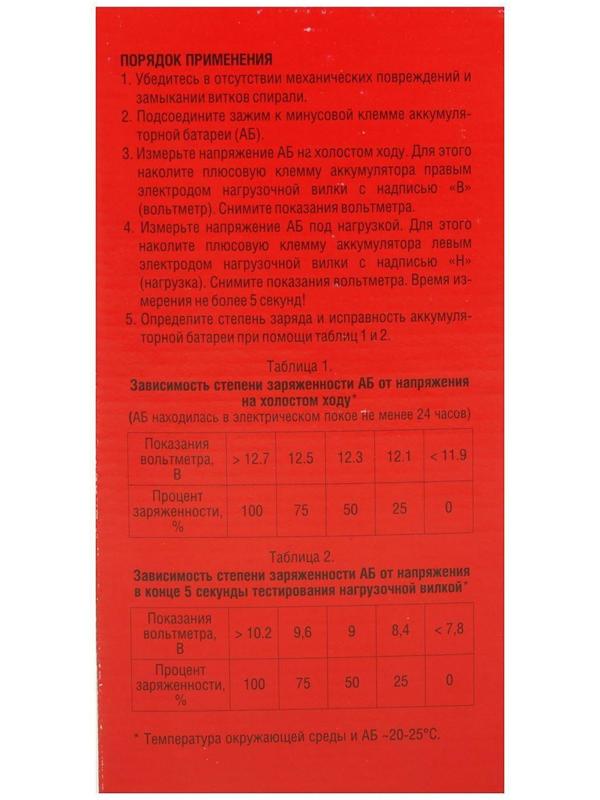 Нагрузочная вилка для аккумулятора НВ-01, 12 В