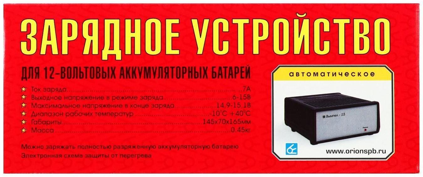 Зарядно-предпусковое устройство АКБ Вымпел-15, 7 А, 12 В, до 100 Ач, 12 В