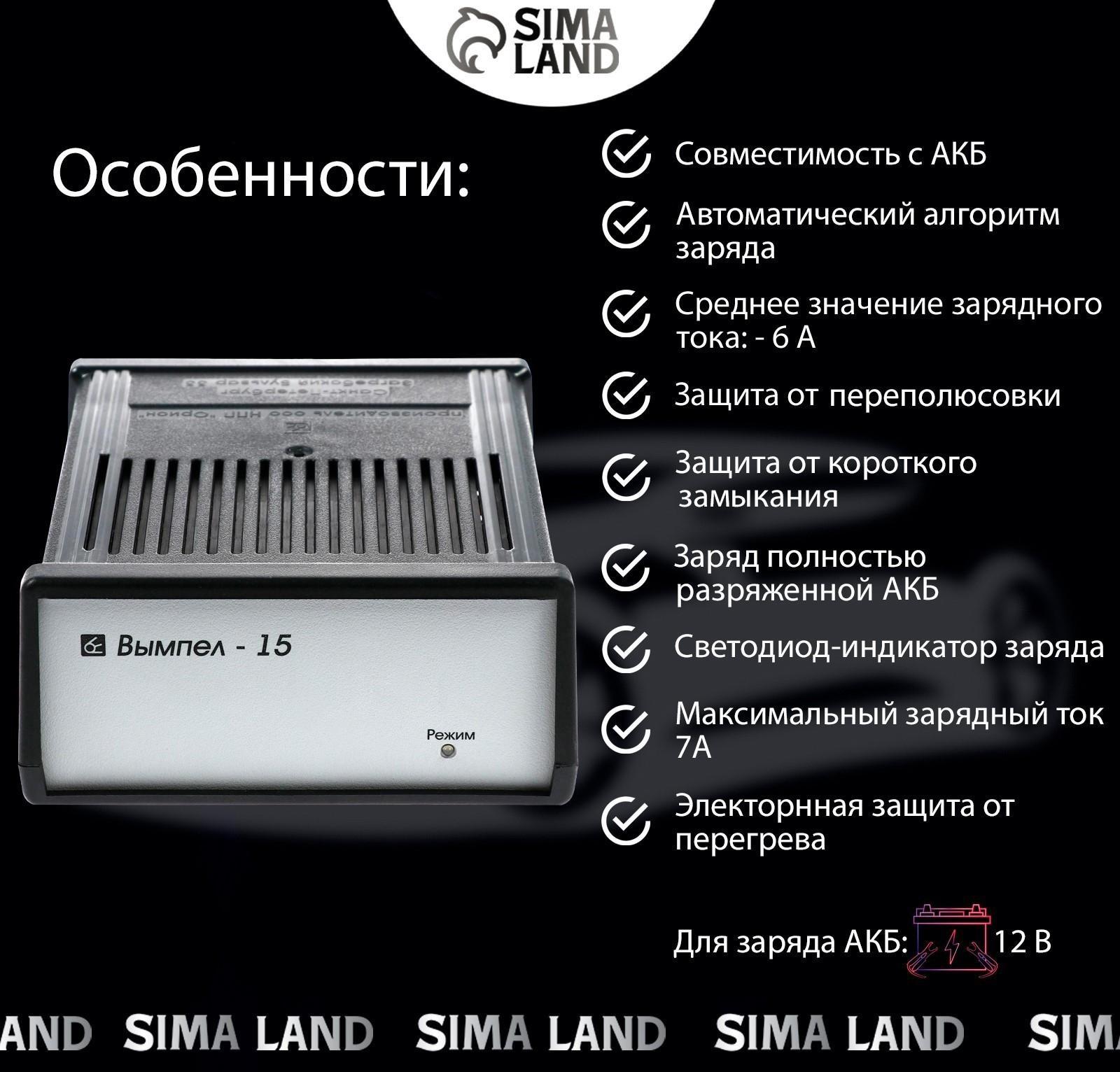 Зарядно-предпусковое устройство АКБ Вымпел-15, 7 А, 12 В, до 100 Ач, 12 В