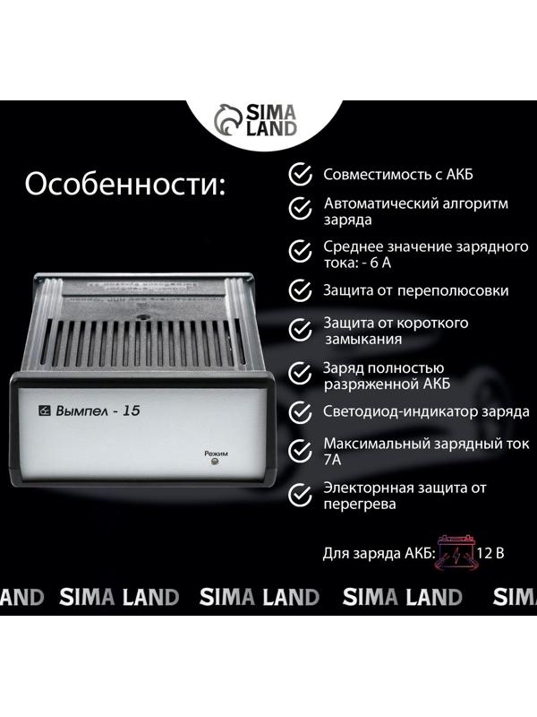 Зарядно-предпусковое устройство АКБ Вымпел-15, 7 А, 12 В, до 100 Ач, 12 В