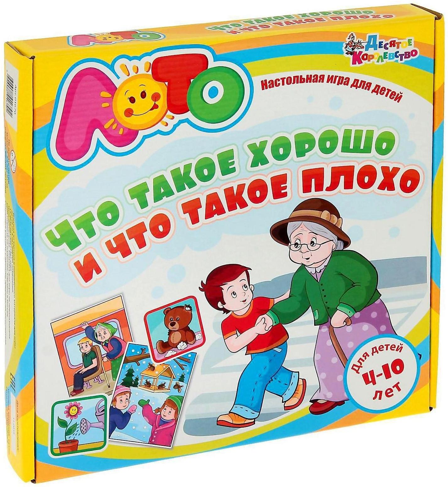 Лото «Что такое хорошо и что такое плохо»