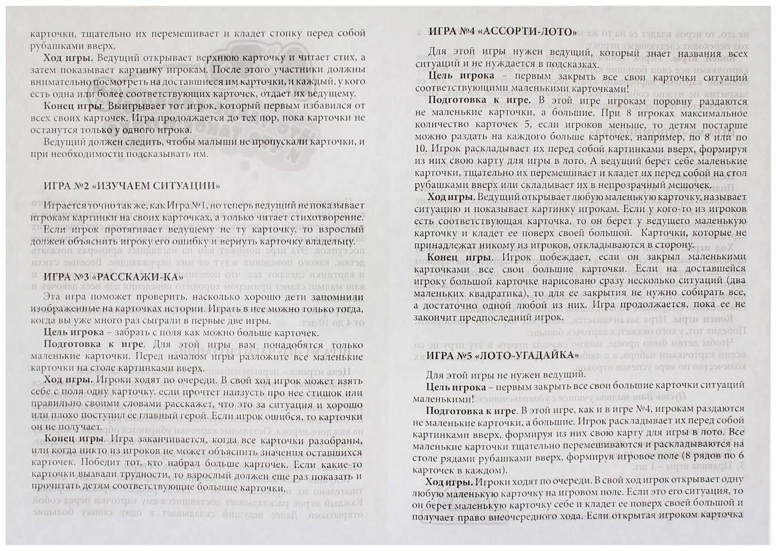 Лото «Что такое хорошо и что такое плохо»