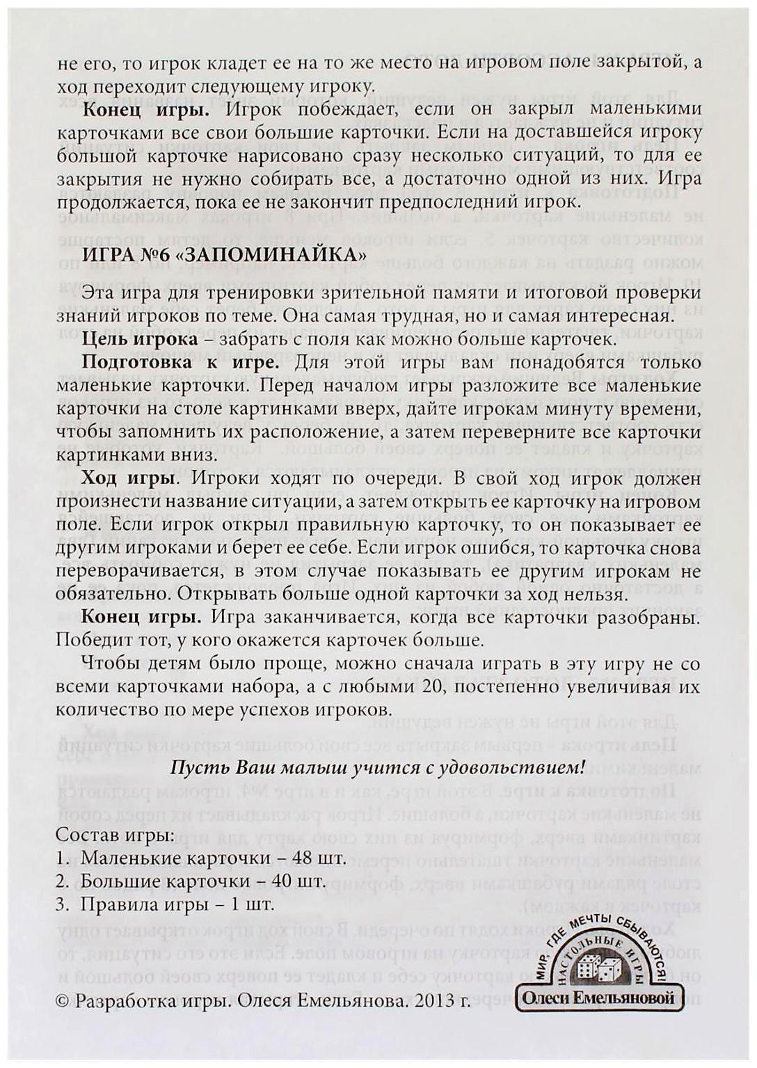 Лото «Что такое хорошо и что такое плохо»