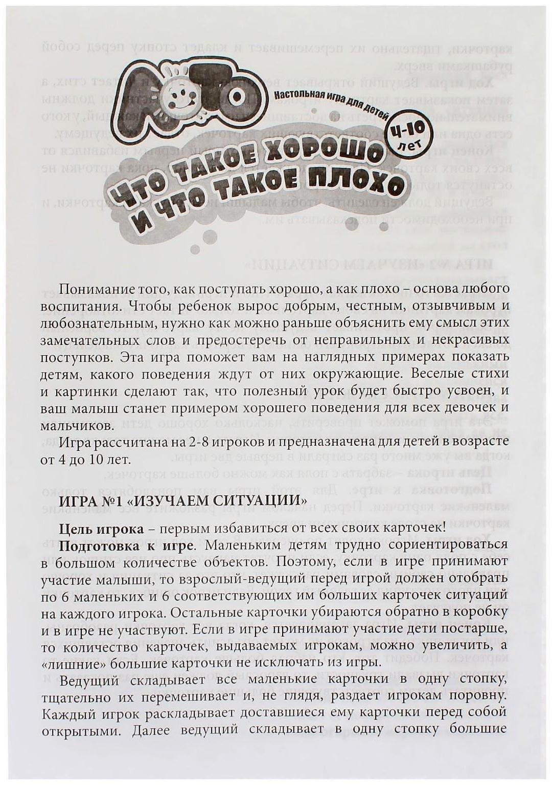 Лото «Что такое хорошо и что такое плохо»