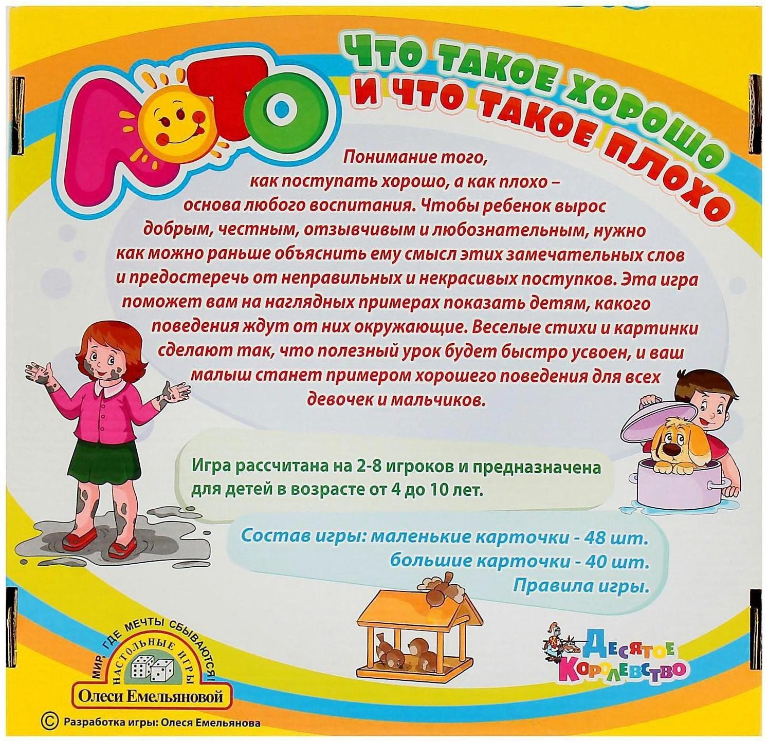 Лото «Что такое хорошо и что такое плохо»