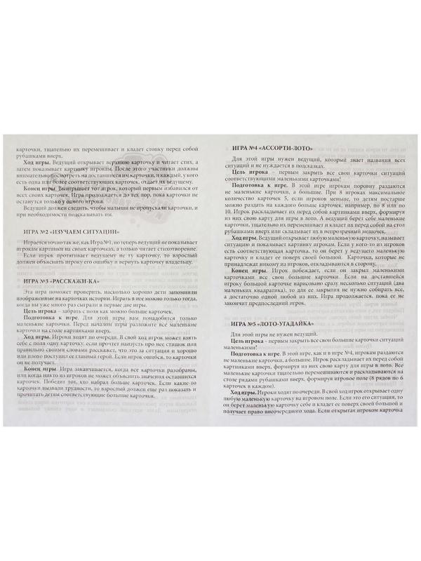 Лото «Что такое хорошо и что такое плохо»