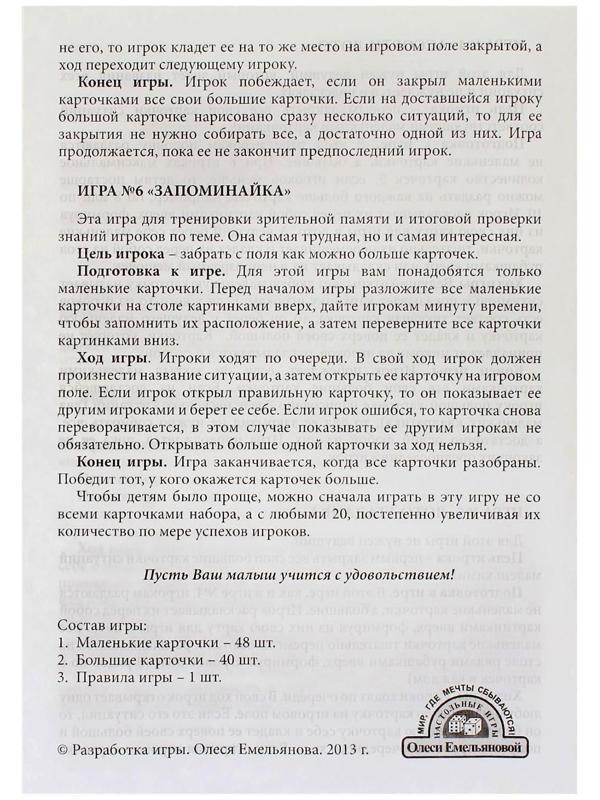 Лото «Что такое хорошо и что такое плохо»