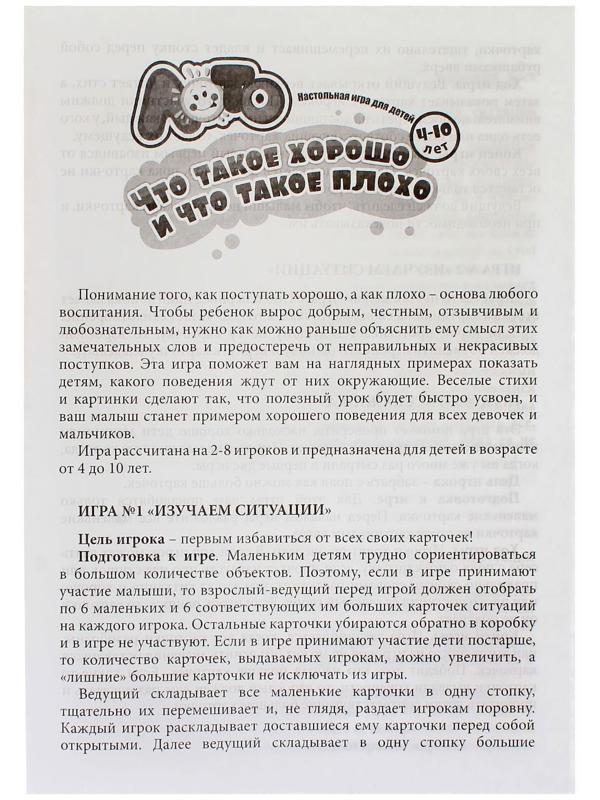 Лото «Что такое хорошо и что такое плохо»