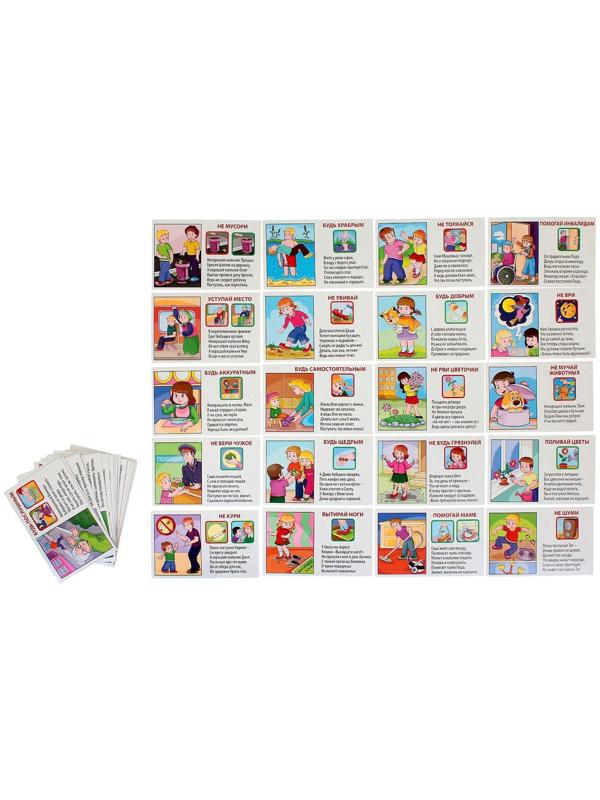 Лото «Что такое хорошо и что такое плохо»