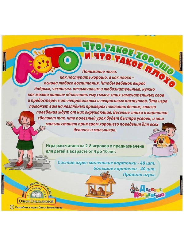 Лото «Что такое хорошо и что такое плохо»