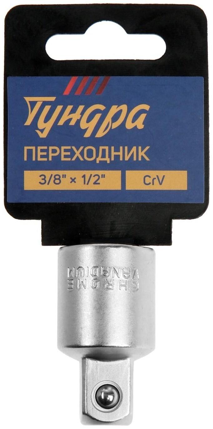 Переходник для воротка ТУНДРА, с 3/8