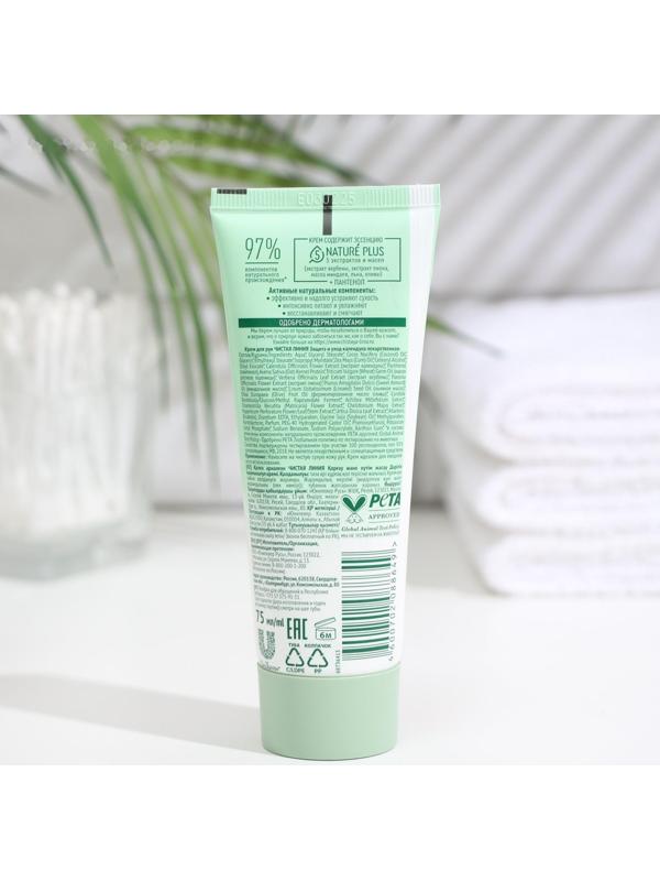 Крем для рук Чистая линия, комплекс фито + пантенол, 75 мл