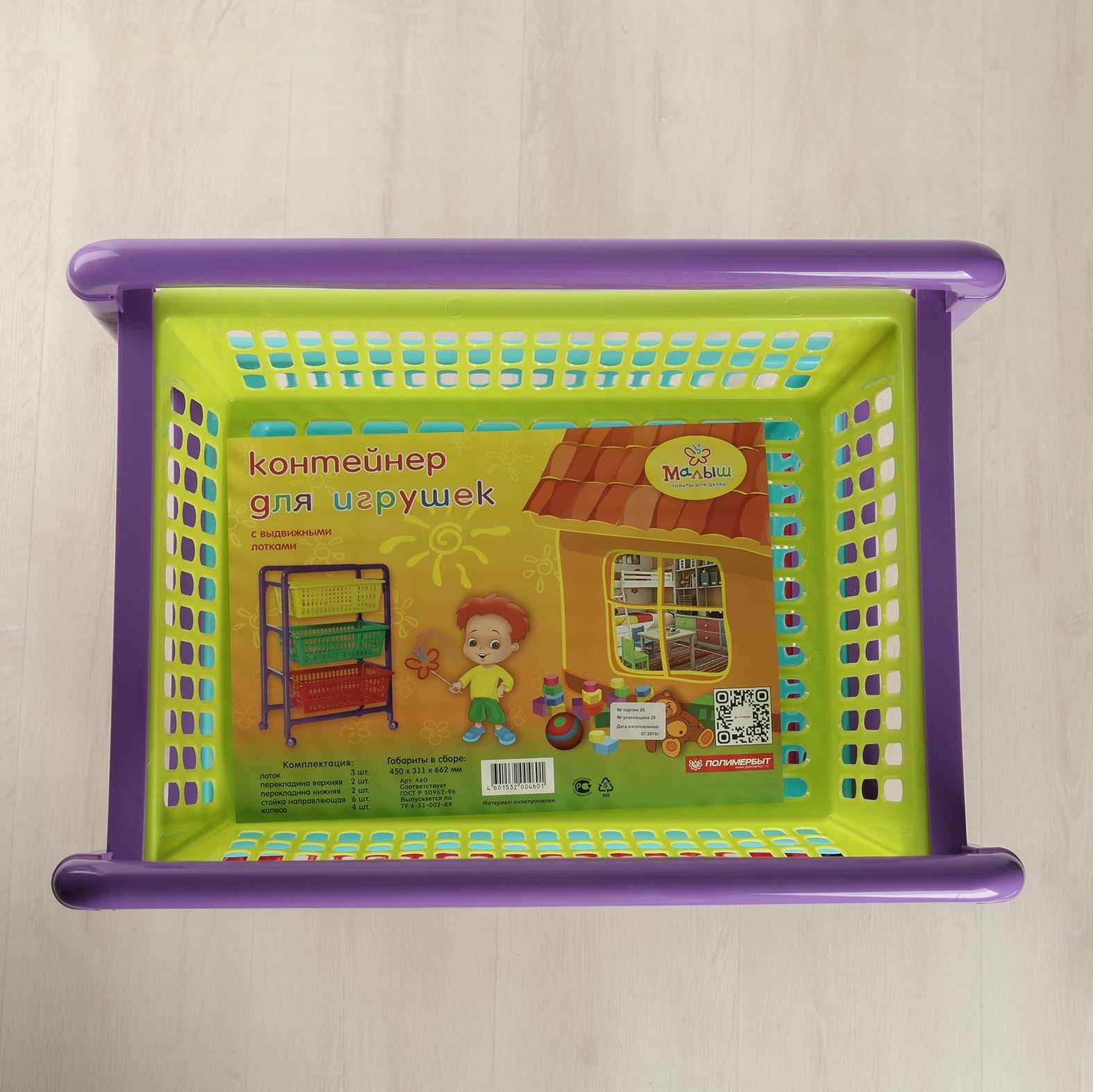 Этажерка для игрушек 