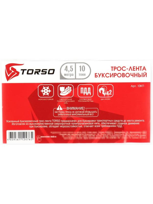 Трос-лента буксировочный TORSO Standart, 10 т. 4.5 м, 2 крюка