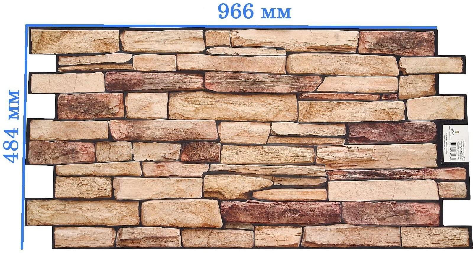 Панель ПВХ Сланец натуральный 966*484