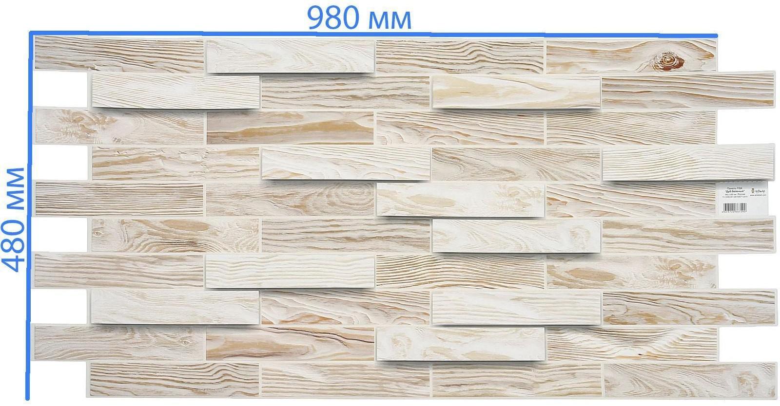 Панель ПВХ Дерево Дуб беленый 980*480