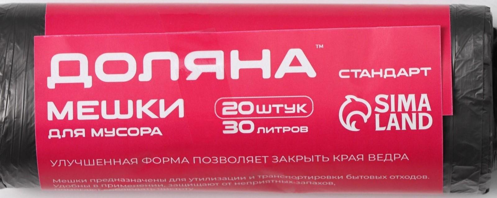 Мешки для мусора Доляна «Стандарт», 30 л, 5 мкм, 45×54 см, ПНД, 20 шт, цвет чёрный
