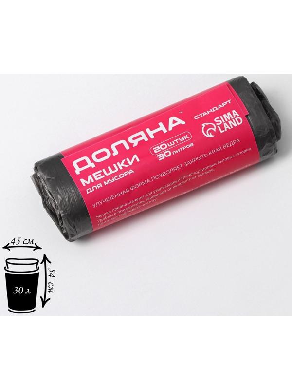 Мешки для мусора Доляна «Стандарт», 30 л, 5 мкм, 45×54 см, ПНД, 20 шт, цвет чёрный