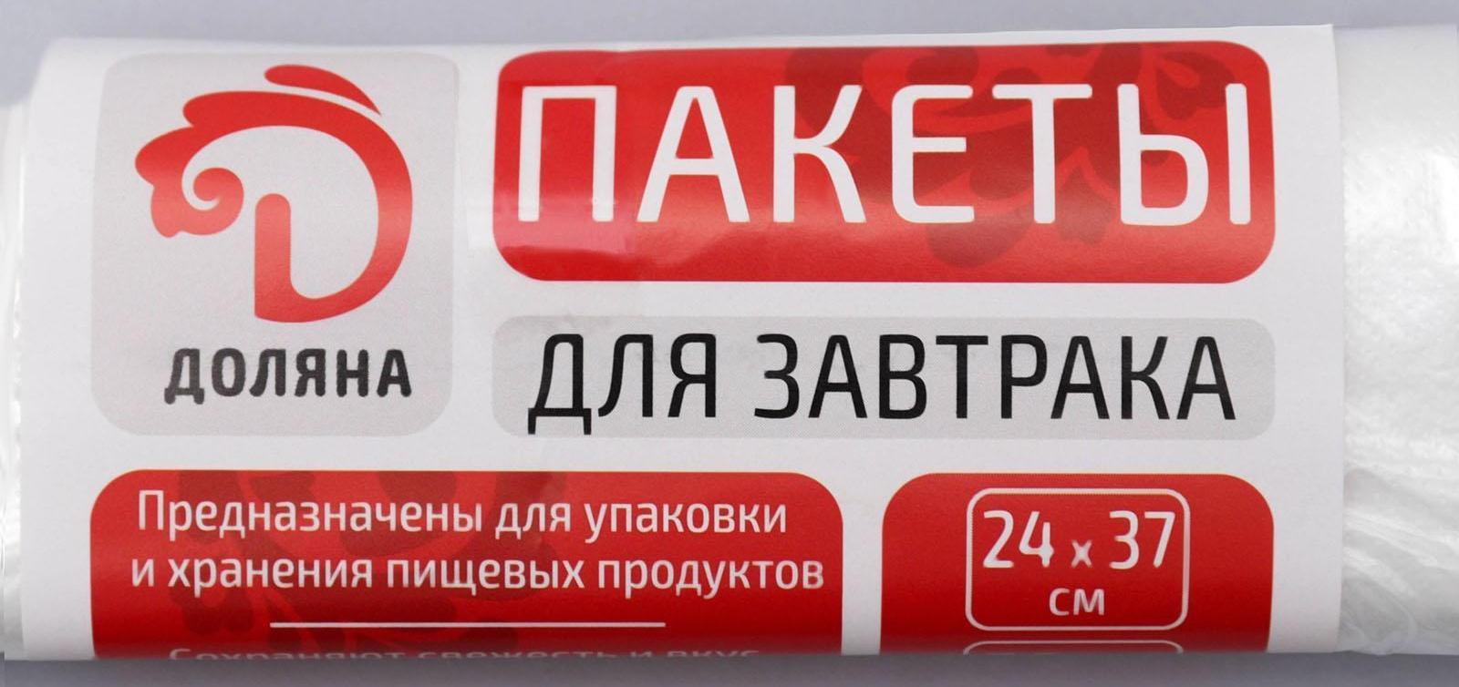 Пакеты для завтрака Доляна, 24×37 см, 50 шт в рулоне