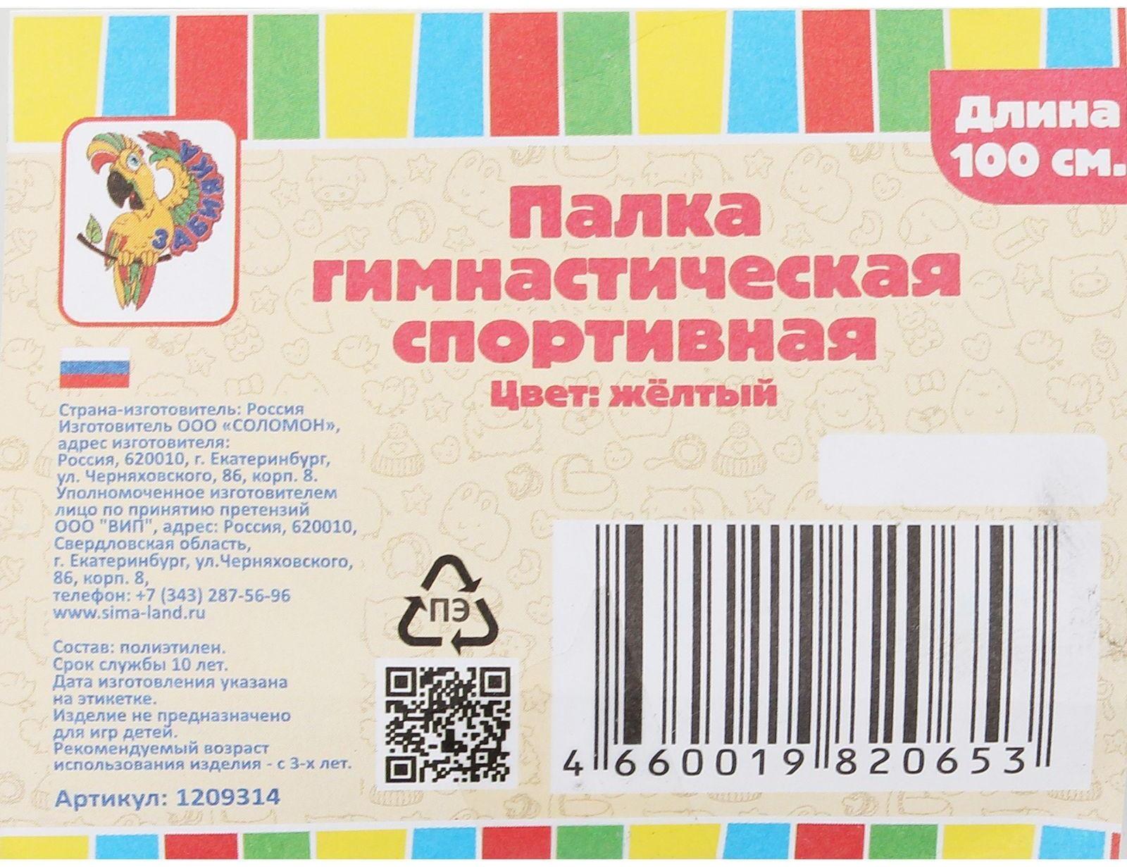 Палка гимнастическая 100 см, цвет жёлтый