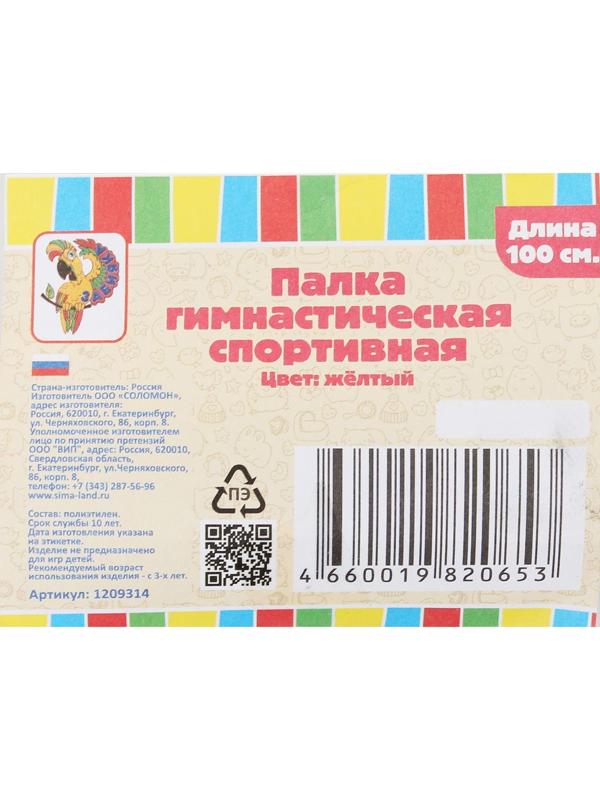 Палка гимнастическая 100 см, цвет жёлтый