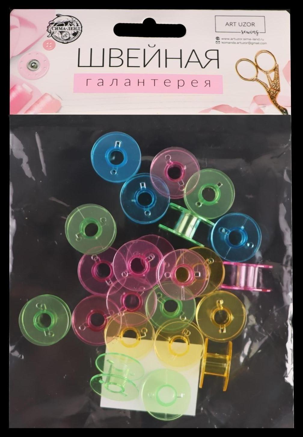 Набор шпулек, d = 20 мм, 24 шт, цвет МИКС