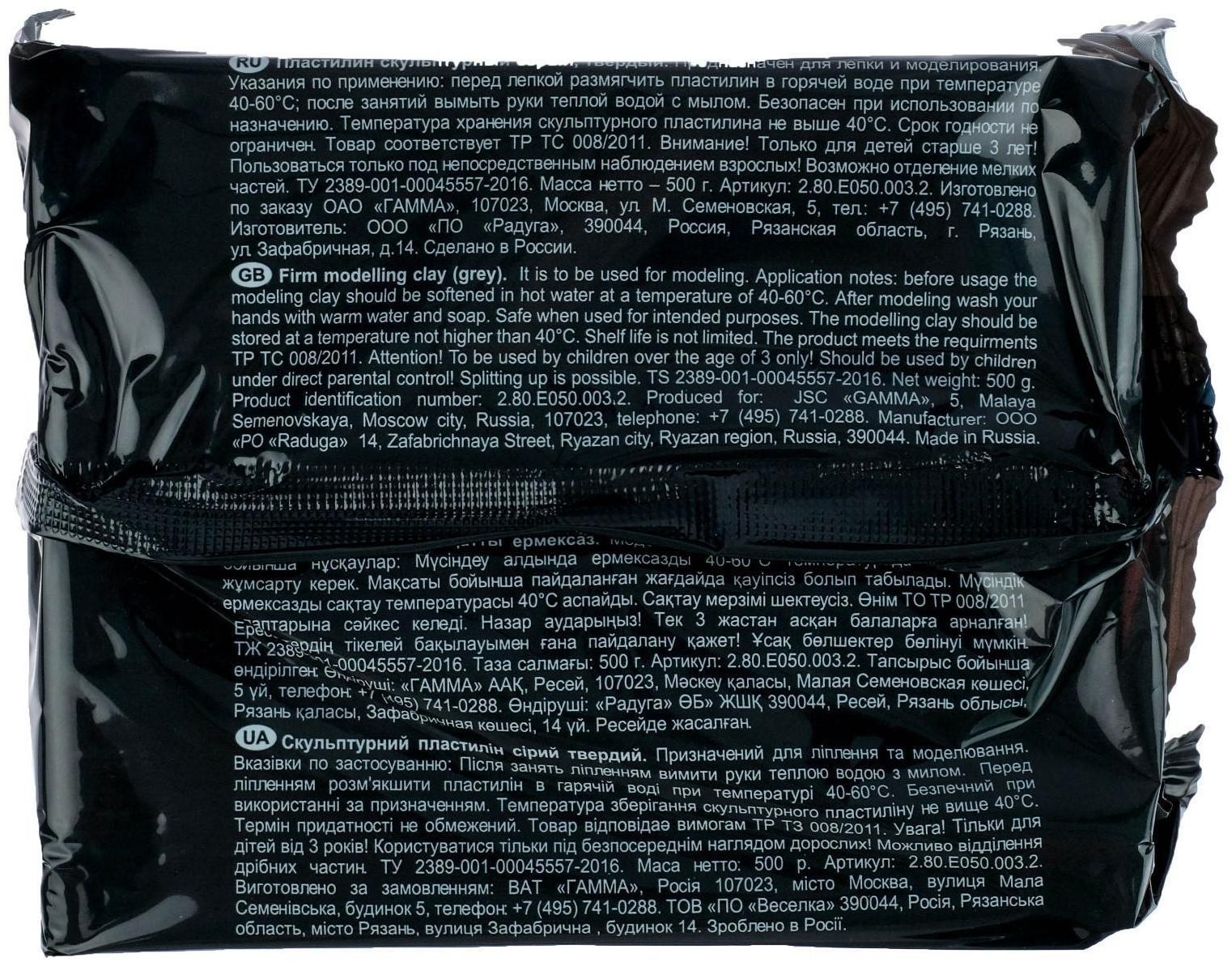 Пластилин скульптурный серый, твёрдый, 500 г, 