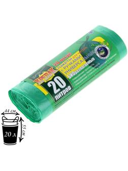 Мешки для мусора «БИОразлагаемые», 20л, с ручками, ПНД, 10 мкм, размер 44×55см, 20 шт, цвет зелёный