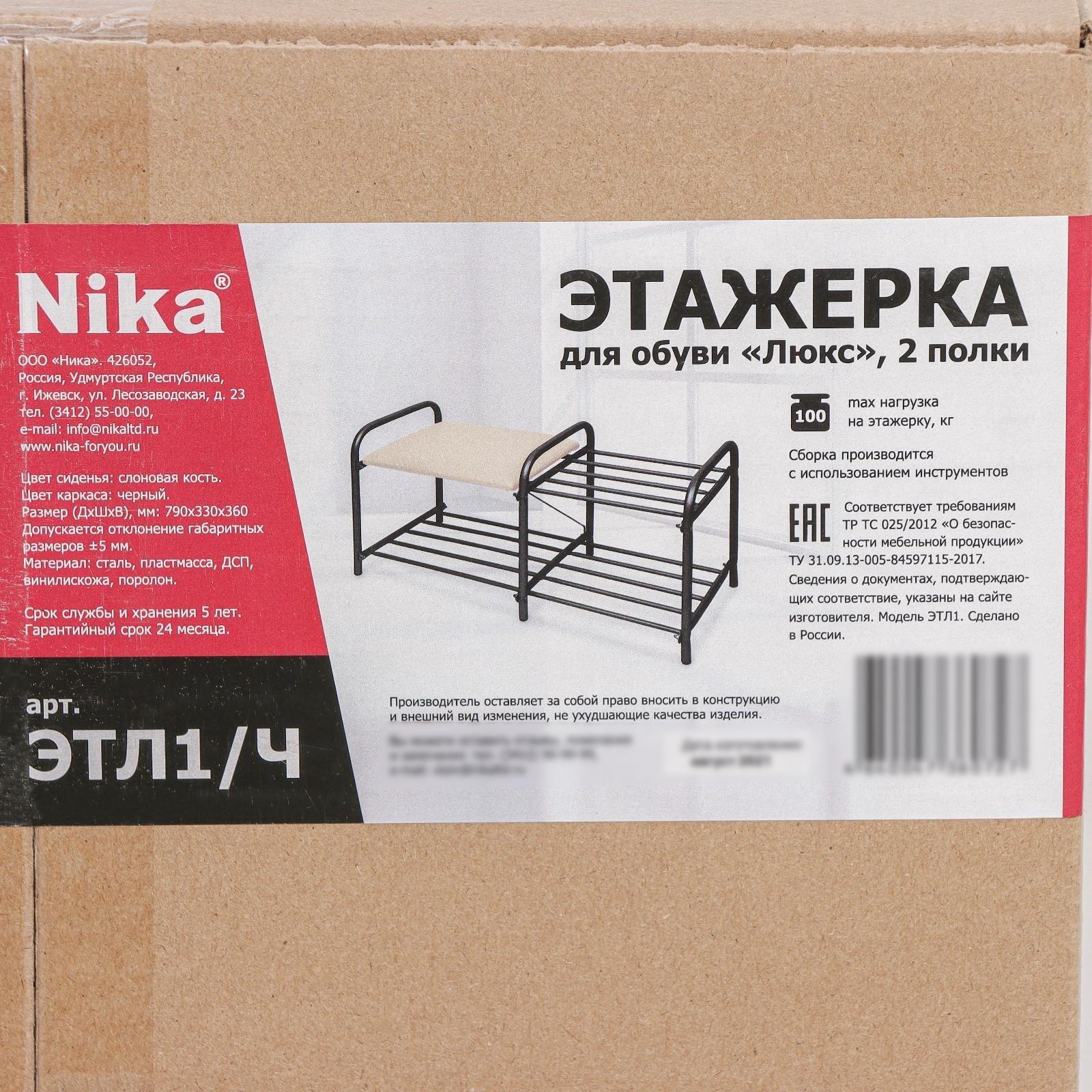 Этажерка для обуви с сиденьем «Люкс», 2 яруса, 79×33×36 см, цвет чёрный