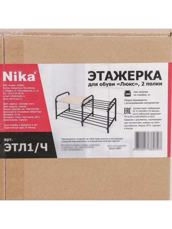 Этажерка для обуви с сиденьем «Люкс», 2 яруса, 79×33×36 см, цвет чёрный