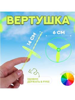 Вертушка «Запуск 6», цвета МИКС