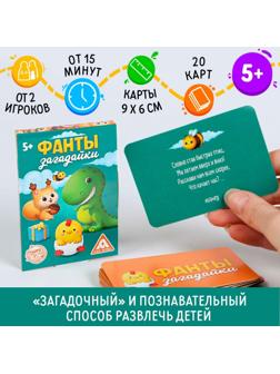 Игра весёлая фанты «Загадайки»